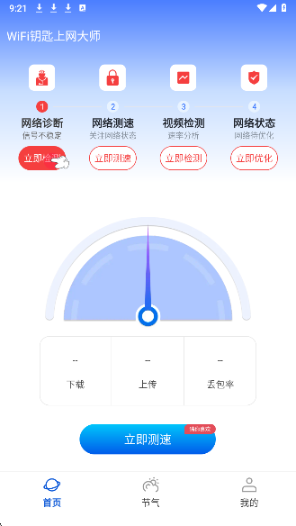 WiFi钥匙上网大师图4