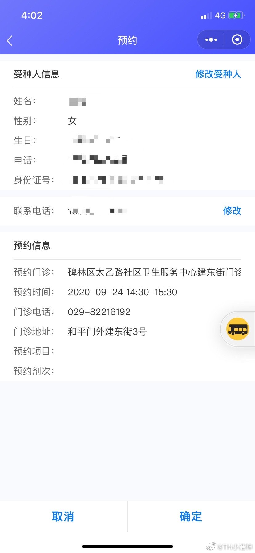 预防会小程序图3