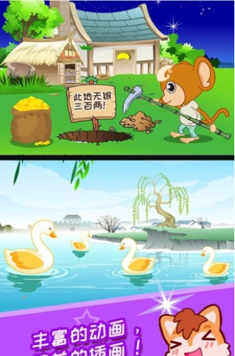 儿童动画成语故事大全app图2