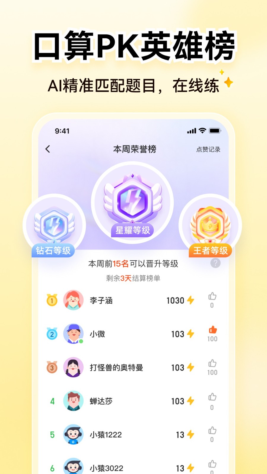 小猿AI正版图2