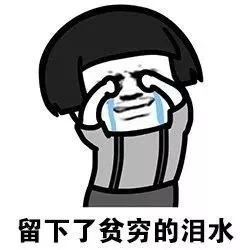 那么的穷图片图3