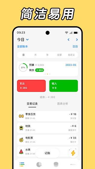 Daak记账最新版图1