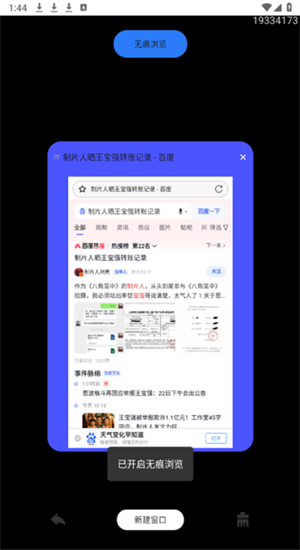 QU浏览器图3