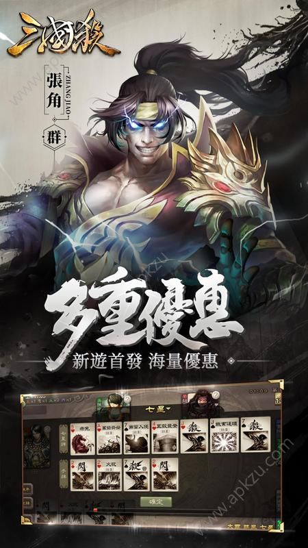 三国杀繁体版安装包官方下载  v4.0.5图2