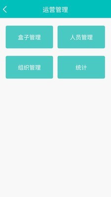 巧盒物联科技公司app图3