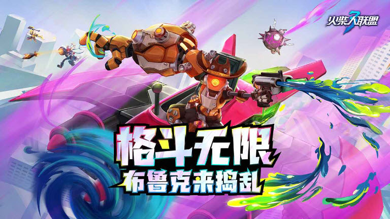 火柴人联盟3图1