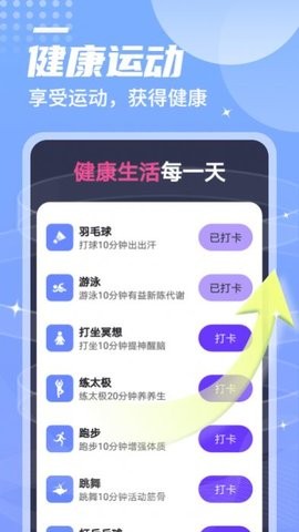 迤迤一跃计步app手机版  v1.0.0图3