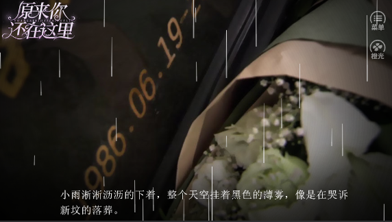 橙光游戏原来你还在这里鲜花安卓版  v1.0图2