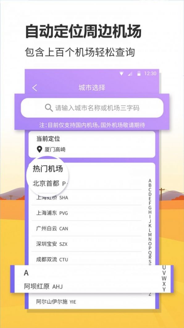 航班实时查询app图3
