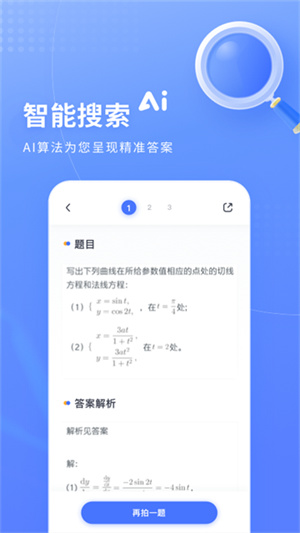 火星搜题图1