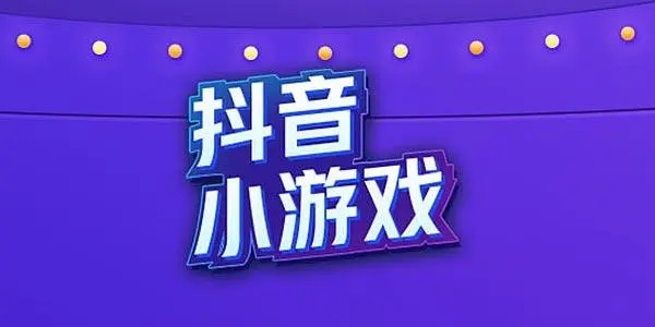 2022抖音最火的游戏合集