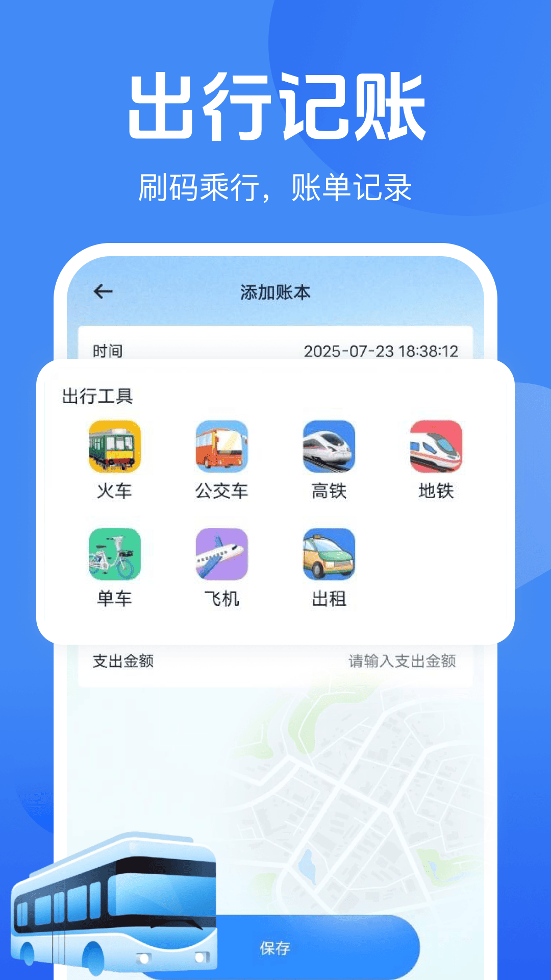 公交地铁一码通图1