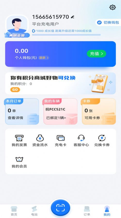 滁州充电汽车充电官网版 v1.0.0图2