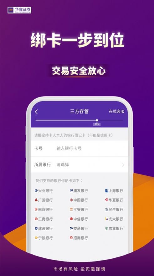 华鑫证券股票开户app手机版下载 3.01.001图1