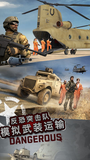 反恐突击队模拟武装运输游戏官方安卓版  v1.2.0图4