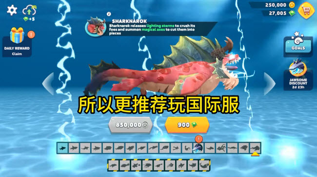 饥饿鲨进化国际版图1