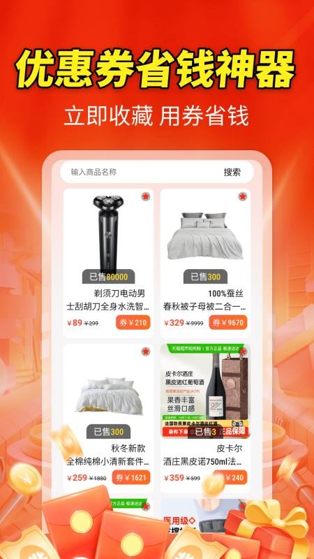 节日优惠卷神器图3