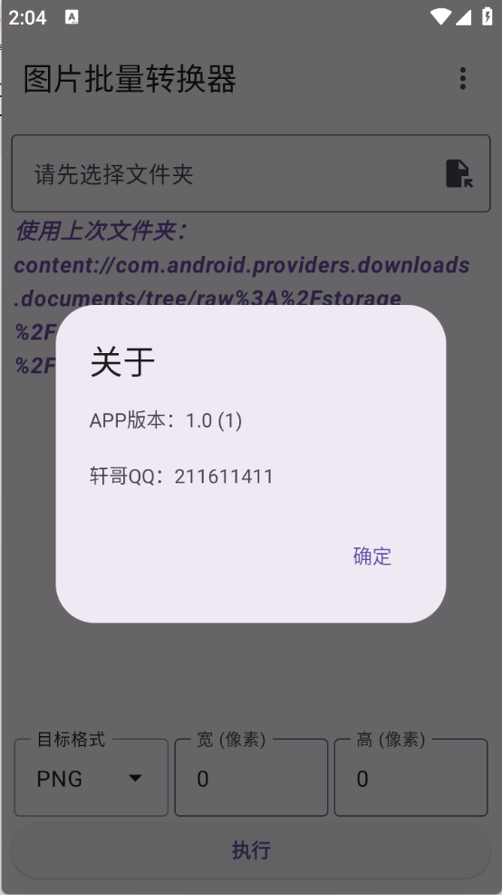 图片批量转换器图3