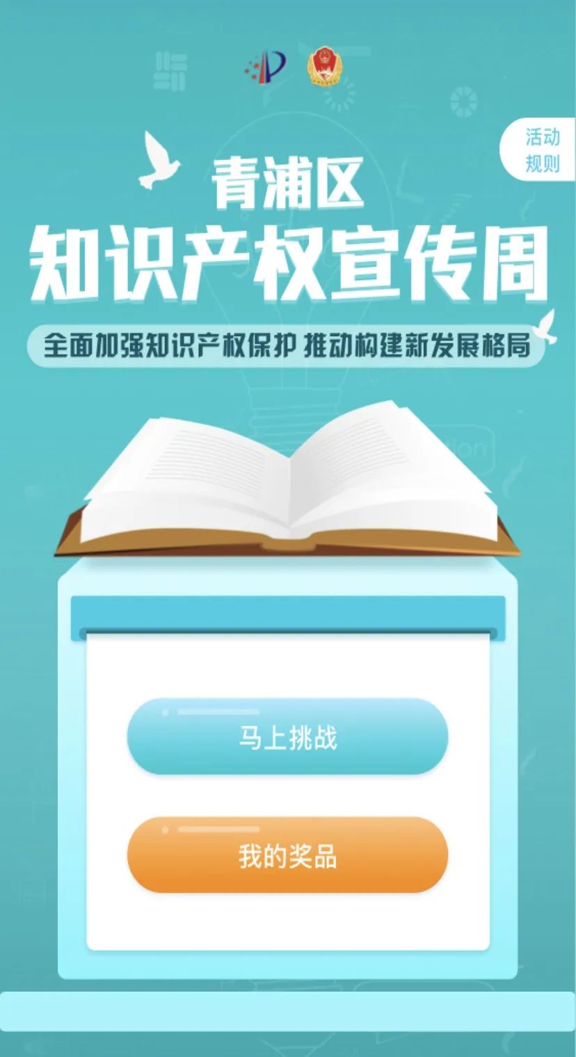 绿色青浦app知识产权答题答案下载官方版  v4.1.0图3