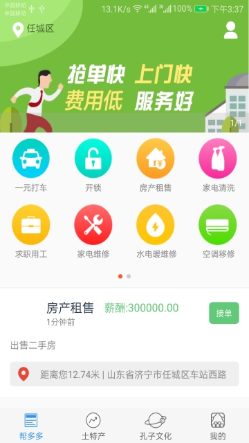 帮多多app官方共享服务平台下载  v2.0.2图2