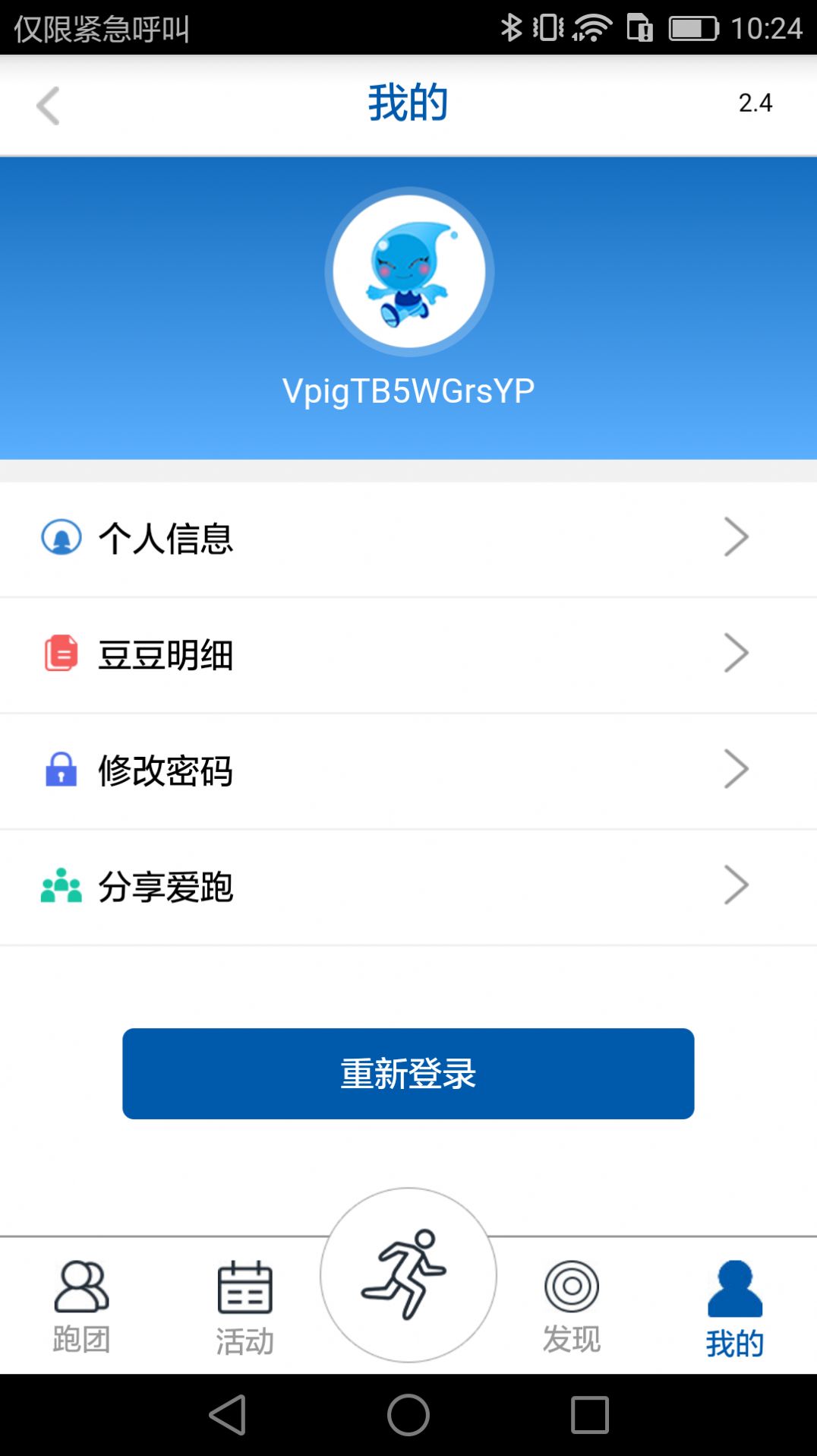 太平洋太爱跑为爱而跑app下载安装官网  v4.8.33图4