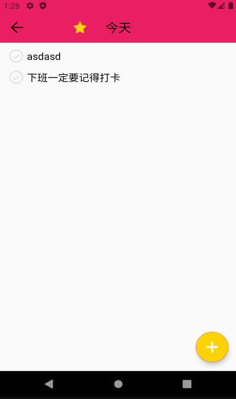 叮当日程安排图4