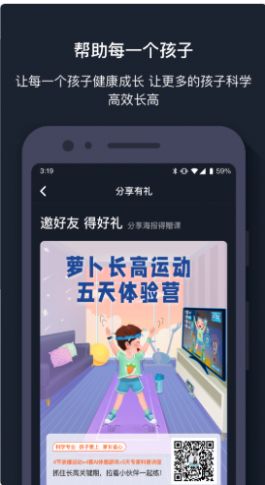 萝卜运动app图1