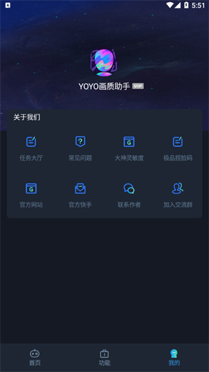 yoyo画质助手图2