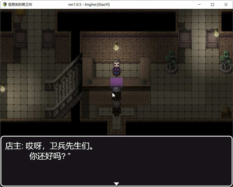 交易街的黑卫兵直装中文汉化版1.05下载 v1.05图3