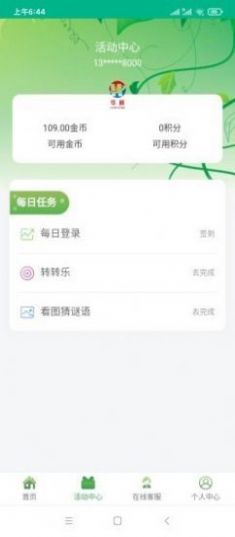 华诚投资app还在运行图3