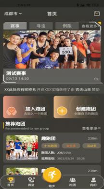 趣跑团app官方版软件下载  v1.4.6图3