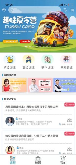 因诺教育app手机版下载  v1.0图2