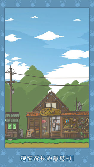 月兔历险记萝卜更新2021安卓版  v2.0.21图1