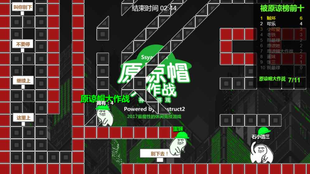 原谅帽大作战官网正版图5