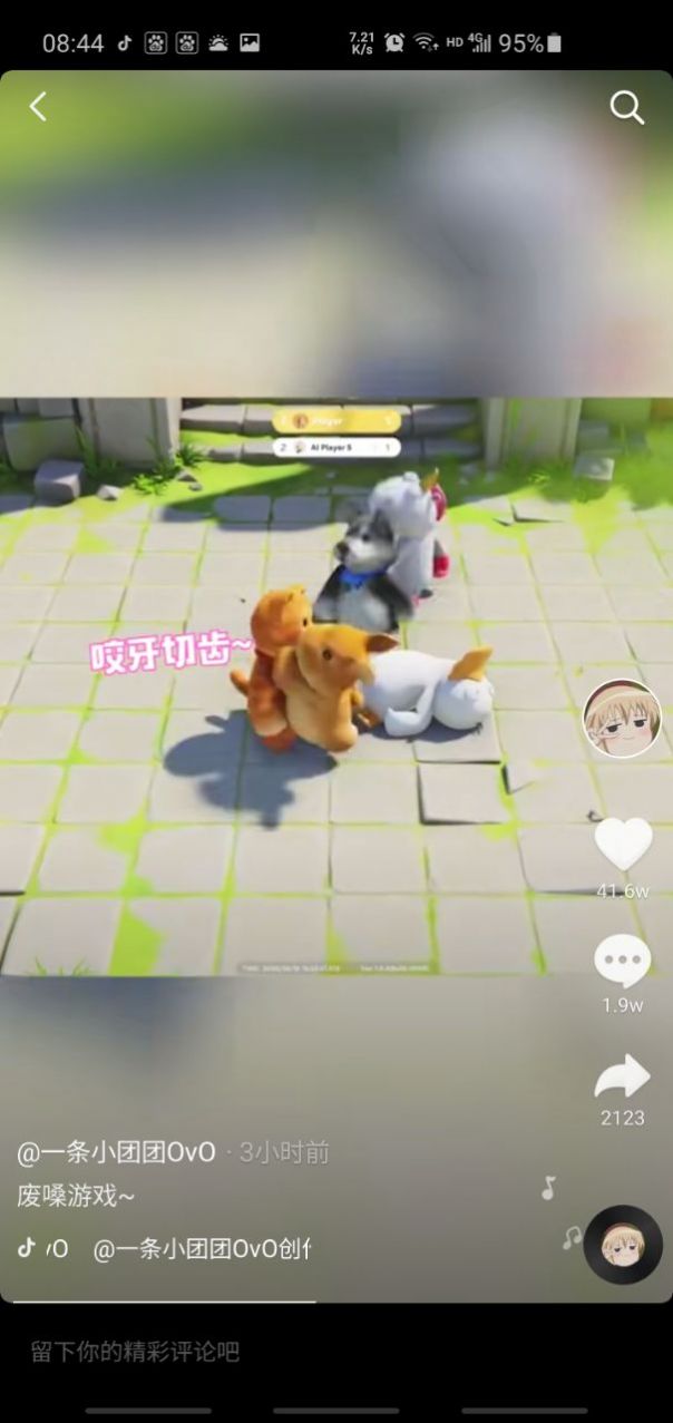 一条小团团玩的打拳游戏手机版图4