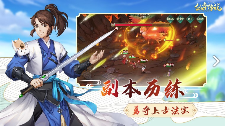 仙弈传说手游官方最新版 v1.0.12图3