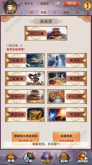 想不想修真安卓游戏手机版图片1