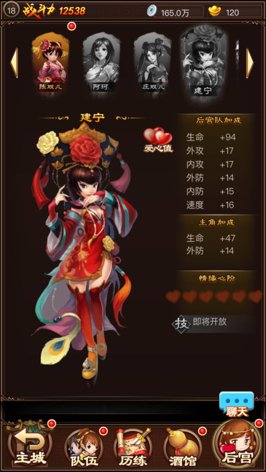 穿越三国之宫斗风云官方版图3