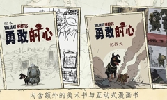 勇敢的心世界大战中文版图2