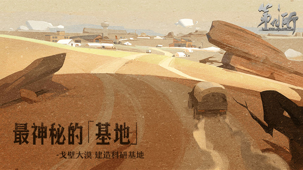 第九所网易游戏官方正式版  v1.0.1图1