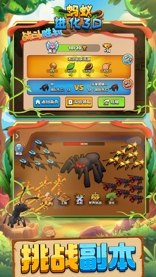 蚂蚁进化3D正版图4