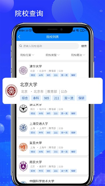 考吧志愿安卓版图4