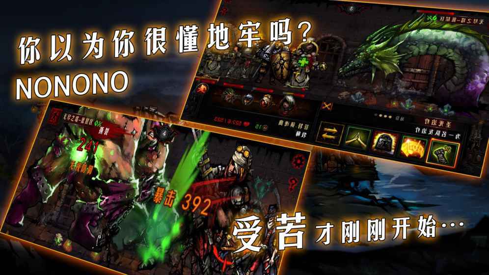 勇闯地牢游戏合集