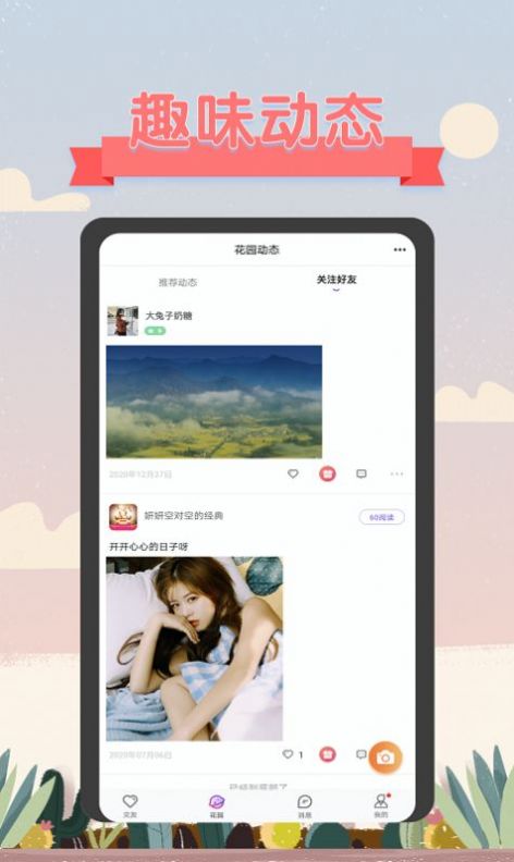 聊啊语音app图1