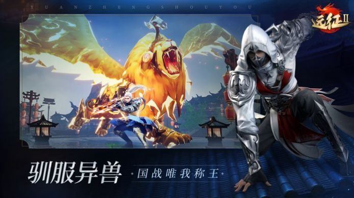 远征启示录手游官网版  v1.0图2