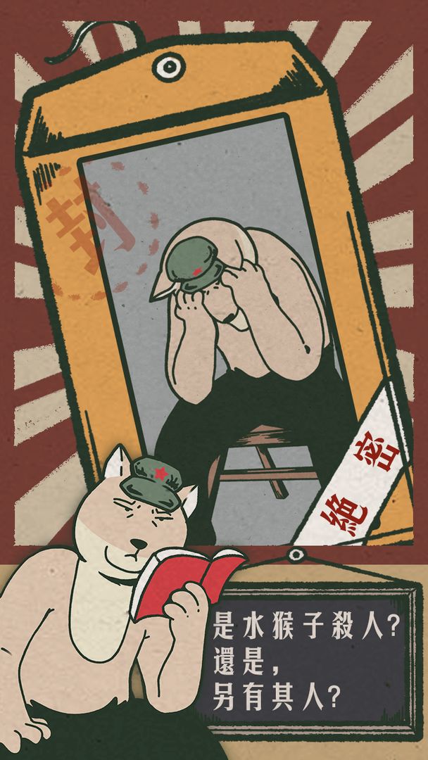 藏狐侦探之水猴子杀人事件游戏安卓版  v1.0图4