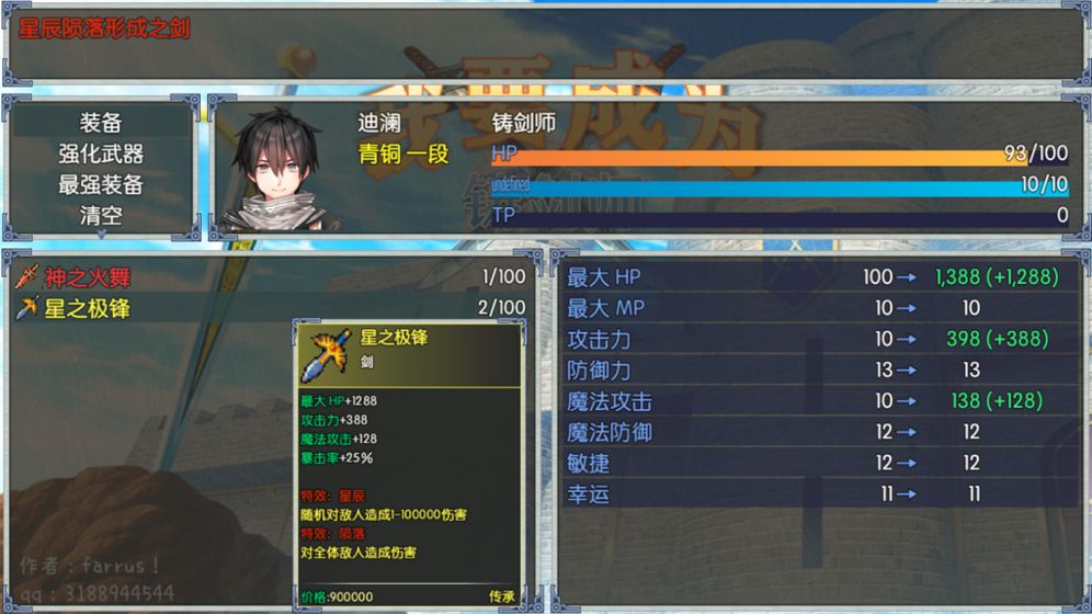 我要成为铸剑师手机版图3