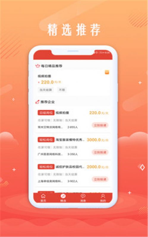 无忧聘客app图1