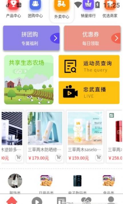 忠武惠品app图2
