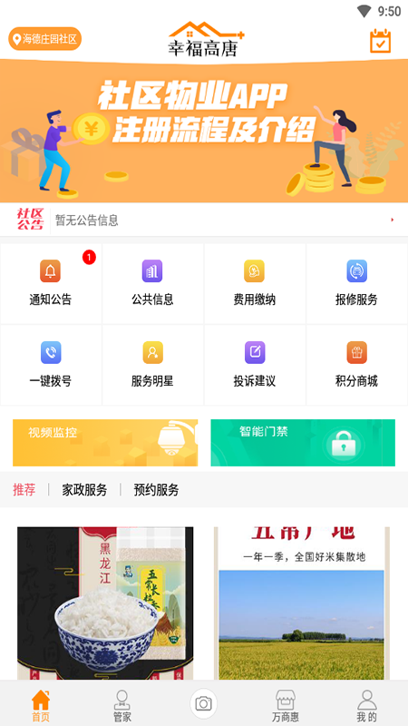 幸福高唐APP图3